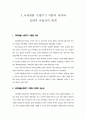 글로벌 마케팅 관련 이론 및 내용 정리 4페이지
