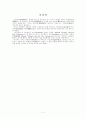 구약성경신학(舊約聖經神學) 신약성경 신학(新約聖經神學) 2페이지