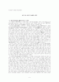 구약성경신학(舊約聖經神學) 신약성경 신학(新約聖經神學) 6페이지