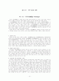 구약성경신학(舊約聖經神學) 신약성경 신학(新約聖經神學) 18페이지