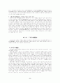 구약성경신학(舊約聖經神學) 신약성경 신학(新約聖經神學) 55페이지