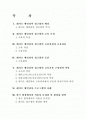 레지오 에밀리아 접근법 2페이지