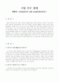 기업 인수 합병 (M&A) 2페이지