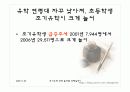조기유학 과연 올바른가 ppt 조기유학반대 5페이지