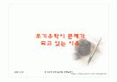 조기유학 과연 올바른가 ppt 조기유학반대 9페이지