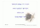 조기유학 과연 올바른가 ppt 조기유학반대 10페이지