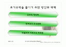조기유학 과연 올바른가 ppt 조기유학반대 11페이지