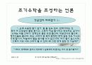 조기유학 과연 올바른가 ppt 조기유학반대 12페이지