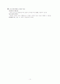 고려시대사 정리 13페이지