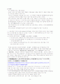 고려시대사 정리 31페이지