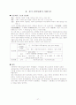 고려시대사 정리 53페이지
