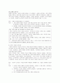 교육목적의 설정과 진술 3페이지