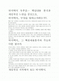 [A+ 평가 독후감]비서백서 독후감.- 핵심내용 분석과 개인적인 느낌을 중심으로. 2페이지
