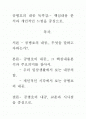 [A+ 평가 독후감]공병호의 내공 독후감.- 핵심내용 분석과 개인적인 느낌을 중심으로. 1페이지