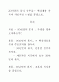 [A+ 평가 독후감]30년만의 휴식 독후감.- 핵심내용 분석과 개인적인 느낌을 중심으로. 1페이지