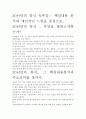 [A+ 평가 독후감]30년만의 휴식 독후감.- 핵심내용 분석과 개인적인 느낌을 중심으로. 2페이지