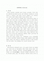 과학혁명의 구조를 읽고 1페이지