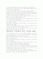 [A+ 평가 독후감]긍정의 한줄 독후감.- 핵심내용 분석과 개인적인 느낌을 중심으로. 3페이지