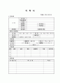 [이력서]신입/경력 이력서 작성요령 및 이력서 잘쓰는 방법(이력서 작성 노하우 및 작성팁) -8가지 이력서&자기소개서 기본 양식 포함 11페이지
