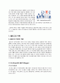 [블로그 마케팅]블로그 마케팅의 개념(정의, 특징, 필요성, 문제점, 효과 등), 블로그마케팅 전략과 국내외 성공사례 및 바람직한 활용 방안 2페이지