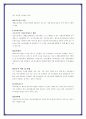 우리나라 사회복지제도 6페이지
