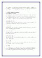 우리나라 사회복지제도 21페이지
