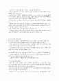 [다국적기업론] 38페이지