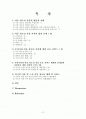 청소년 가출과 사회복지적 개입 전략 2페이지