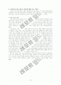 청소년 가출과 사회복지적 개입 전략 17페이지