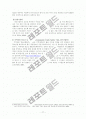 청소년 가출과 사회복지적 개입 전략 19페이지