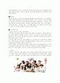소녀시대에 관한 고찰 4페이지
