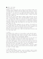 한일관계에 대한 고찰 7페이지