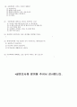 아동학대 설문지 4페이지