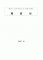 프로젝트관리론(김해시 웹서비스 시민만족도 조사 및 부서별 평가) 2페이지