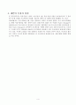 프로젝트관리론(김해시 웹서비스 시민만족도 조사 및 부서별 평가) 7페이지