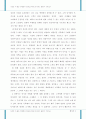 [요약, 독후감] 차별화의 법칙을 읽고... 2페이지