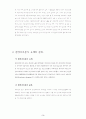 환경호르몬(내분비교란물질) 3페이지
