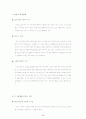 환경호르몬(내분비교란물질) 9페이지