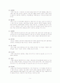 식품첨가물 9페이지
