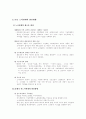 (신노사)한국노사관계의 회고와전망 5페이지