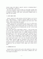 개성공단 사업의 추진과 향후 과제 9페이지