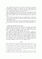 개성공단 사업의 추진과 향후 과제 10페이지