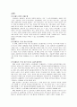 글로벌경제와 한국경제의 해결 3페이지