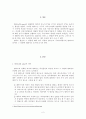 엘리뇨의 복합적 원인과 그 영향에 대한 연구 2페이지