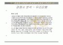 국민은행의 방카쉬랑스(Bancassurance) 마케팅 전략 분석 9페이지