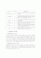 생태 관광의 개념을 통한 국내외 현황 비교 및 개선방안 4페이지