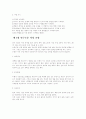 [독후감] 논문 작성 이렇게 해라 를 읽고 4페이지