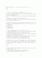 환경과 경제 객관식 문제 10페이지