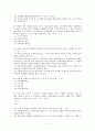 환경과 경제 객관식 문제 11페이지