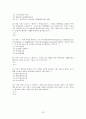 환경과 경제 객관식 문제 23페이지